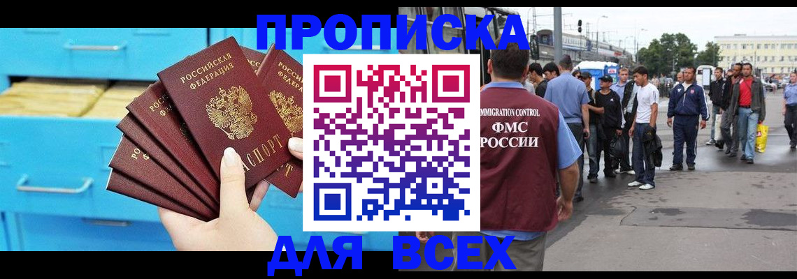 прописка ребенка в Осинниках