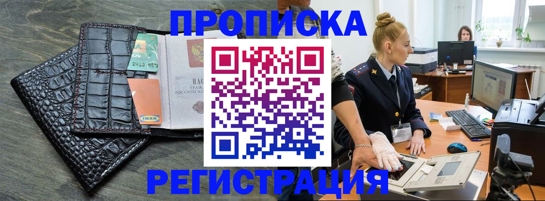 временная прописка в Осинниках