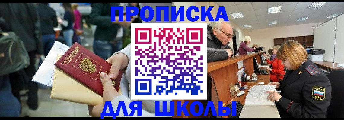 прописка 2025 в Осинниках