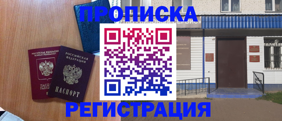 прописка гарантия в Осинниках