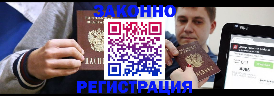 купить прописку в Осинниках