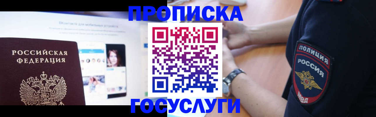 временная регистрация для школы в Осинниках