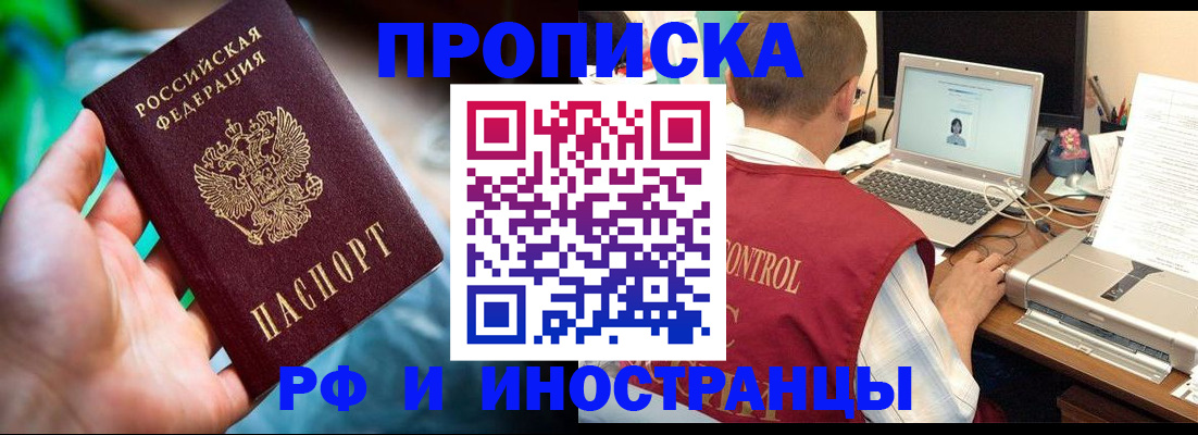 прописка для военкомата в Осинниках